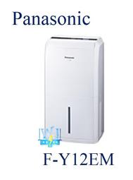 有現貨【暐竣電器】Panasonic 國際 F-Y12EM / FY12EM  除濕專用型 超密度濾網 除濕機