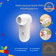 Zolele Vacuum Sealer EV01 เครื่องซีลสุญญากาศ ทำงานแบบไร้สาย จัดเก็บง่าย พกพาสะดวก Peacock Steps