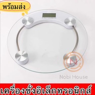 Nobi Houseเครื่องน้ำหนัก อิเล็กทรอนิกส์ บางเบา รองรับน้ำหนักได้มากถึง 0.1-180 กิโลกรัม เครื่องชั่งดิจิตอล