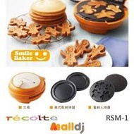 Recolte 鬆餅機