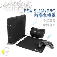PS4 SLIM PRO 棉質 防塵罩 防塵套 美觀時尚 防刮 防塵 耐用 納袋 主機罩 保護收納包