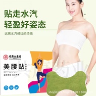 Beautify Waist Patch Belly Button Warm Moxibustion Patch Belly Acupoint Patch Hong Kong Big Room Pat