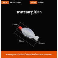(100 Pieces) Shoyu Bottle Sauce Fish Shape Size 8.5 ml.