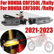 台灣現貨❃適用於本田 CRF450L CRF250L CRF300L Rally 改裝方向燈 LED轉向燈