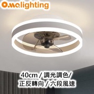 奧瑪燈飾 - 麗麗風扇燈飾 FAN09-400 LED 天花燈 吸頂燈 燈飾 燈具 房間燈 客廳燈 現代簡約
