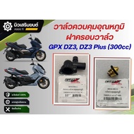 Temperature Control Valve-Cover GPX DZ3 DZ3 Plus (300cc) Ordered From The Center