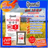 **ส่งฟรี** ปุ๋ยเคมี อะโกรเฟต ปุ๋ยหัววัว-คันไถ 16-8-8 มีให้เลือกตั้งแต่1-50 กิโลกรัม สำหรับรองพื้น ในนาข้าวมล็ดเต็ม คุณภาพดี เร่งการออกรวง เพ