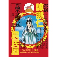 115 Chen Pengren Farmer's Calendar (Guanyin) 11101070918 Taaaze Reading Book Life Online Bookstore