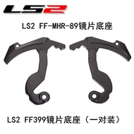 LS2 FF399头盔底座一对装原厂LS2头盔底座配件FF-MHR-89底座LS2 FF399 pair of helmet bases20251230