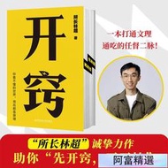 開竅：你不懂的世界，背後都是原理（千萬級科普大V“所長林超”助你“先開竅，再開掛”）    集