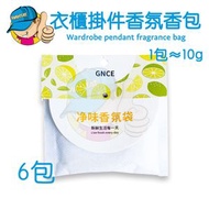 【6包】衣櫃掛件香氛香包/多功能衣物香氛袋/家用衣櫥飄香袋/掛在衣櫃裏的香水/室内香氛香囊/車用高級香袋/儲藏盒除臭包