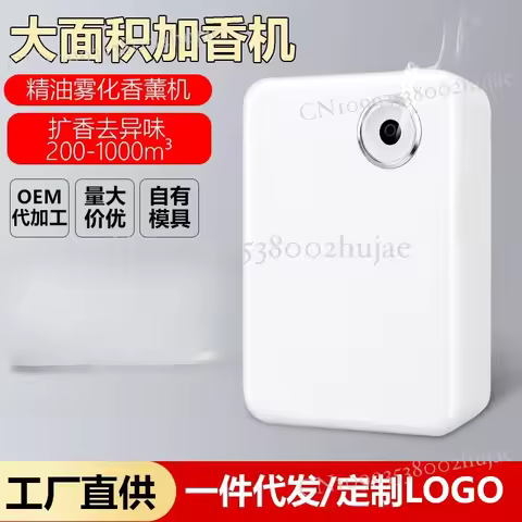 Fragrance diffuser Automatic fragrance machine Room air purification Fragrance machine Aromatherapy