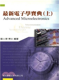 最新電子學寶典〈上〉(電子書)