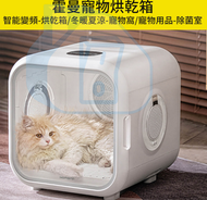 霍曼 寵物烘乾箱 PD50 全自動 猫咪 小狗 吹風機 寵物烘乾機 (平行進口貨)