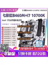 【可開發票】七彩虹B460M搭配i5 10400F 10600KF I710700 10100主板CPU套裝M2