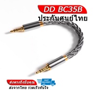 DD BC35B สาย 3.5 Audio Cable สำหรับเครื่องเสียง ประกันศูนย์ไทย