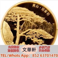 【文華軒】高價回收：2013年世界遺產—黃山紀念金幣1公斤 澳大利亞袋鼠金幣，金幣，銀幣，鉑金幣，生肖金幣，鼠牛虎免龍蛇馬羊猴雞狗豬年金幣，1979年建國30週年紀念金幣，鴻運金幣，楓葉金幣，美國水牛