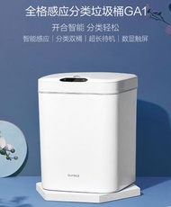 小米有品 全格感應分類垃圾桶GA1