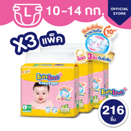 [โฉมใหม่ ขายยกลัง] BabyLove Easy Tape เบบี้เลิฟผ้าอ้อมแบบเทป รุ่นอีซี่เทป ไซส์ L 3 แพ็ค 216 ชิ้น (แพ