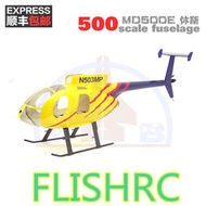 500級黃色MD500 休斯仿真直升機像真直升機殼 仿真外殼適合500ESP