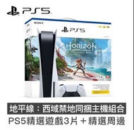 PS5 PlayStation5 PS5 地平線 西域禁地同捆主機 超值組合(1) 現貨