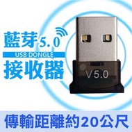 EJ017 多功能 藍芽接收器 5.0 USB接收 無線接收器 藍牙適配器 藍牙音頻 發射器 接收器 電腦藍芽接收器