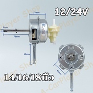 มอเตอร์พัดลมบัสเลส DC 12v/24v สำหรับพัดลม 9-28V มอเตอร์กระแสตรง สำหรับเปลี่ยนใส่พัดลมเก่า