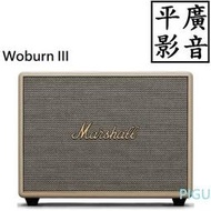 平廣 公司貨 Marshall Woburn III 奶油白色 藍芽喇叭 3代 三代 可調高低音HDMI 另售耳機