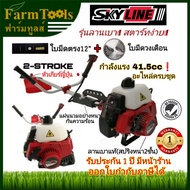 เครื่องตัดหญ้า SKYLINE CG411 ฟรีใบมีดตรงและใบมีดวงเดือน พิเศษลานเบาแท้สปริง2ชั้น สตาร์ทง่ายมาก 41.5c