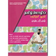 BUKU LATIHAN BAHASA TAMIL (தமிழ் மொழி) SPM