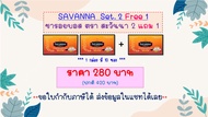 ชารอยบอส SAVANNA10 ROOIBOS Tea (2 Free 1)