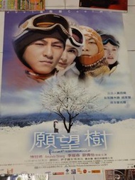 香港電影海報 願望樹