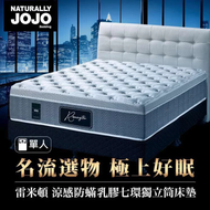 【Naturally JOJO】摩達客推薦 雷米頓-高級涼感防螨乳膠七環獨立筒床墊 (雙人加大 6x6.2尺)