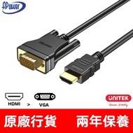 UNITEK - 2米 HDMI 轉 VGA 轉換線 | V1185A