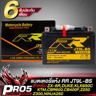 แบตเตอรี่แห้ง RR JT9L-BS สำหรับ NINJA ZX-6R,DUKE,KTM,KLX650C,CBR600,CB400F,NINJA250,Z250/300 RR กว้า