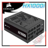 [PC PARTY] 海盜船 Corsair HX1000i 80 PLUS 白金牌 電源供應器CP-9020214-TW