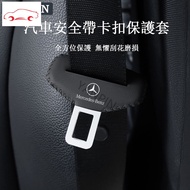 [in stock]For Mercedes Benz Car Seat Belt Buckle Cover Buckle Decoration Case Car Interior Accessories W210 W124 W203 W204 C200 W140 W176 W205 W123 W220 W211 W212 GLA GLB AMG