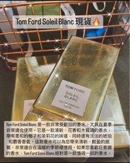 Tom Ford 香水🔥🔥Soleil Blanc