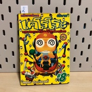 Keroro Volume 8 > Moist< (Rental Condition) Publisher Siam