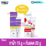 Vitara TX PPE Cream For Melasma 15 g ครีมทาฝ้า (จำนวน 1 หลอด) แถมฟรี Vitara Pollution Shield Sunscreen SPF50+ ขนาด 20 g (1 หลอด) ไวทาร่า ทีเอ็กซ์ พีพีอี ครีม ฝ้า กระ