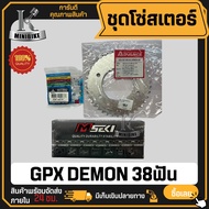 โซ่สเตอร์ สำหรับ GPX DEMON 150GN/GR150 428H สีเทา คุณภาพสูง