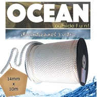เชือกเรือ เชือกไนลอน 3 เกลียว เชือกสมอ เชือกผูกทุ่น 14mm  3 STRAND NYLON MOORING ROPE Anchor Rope