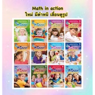New Math in Action Student's Book 1A-6B