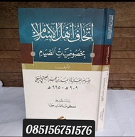 Kitab Ithafu Ahlil Islam Bi Khususiatis Siyam اتحاف اهل الاسلام