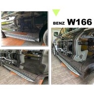 現貨 小亞車燈改裝＊全新 賓士 BENZ GLE W166 GLE 250D 350D 鋁合金 側踏板 車側踏板