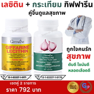 ส่งฟรี เลซิติน ของแท้ กิฟฟารีน บำรุงตับ Lecithin Giffarine อาหารเสริมบำรุงตับ กระเทียม แคปซูล กระเที