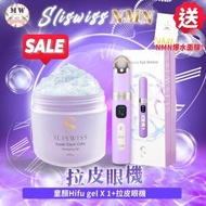 Sliswiss HIFU電眼套裝 （拉皮眼機+hifu gel）