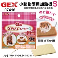 Japan Gex Small Animal Dual-Use Heating Plate - 07416 For Pet Cat