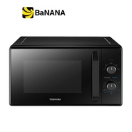 ไมโครเวฟ TOSHIBA MICROWAVE MW2-MM24PC (BK) by Banana IT