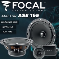 ลำโพงแบบแยกชิ้นติดรถยนต์ FOCAL Auditor ASE 165 ขนาด 6.5 นิ้ว 1 คู่ ประกันเว็บ Focal 1ปี